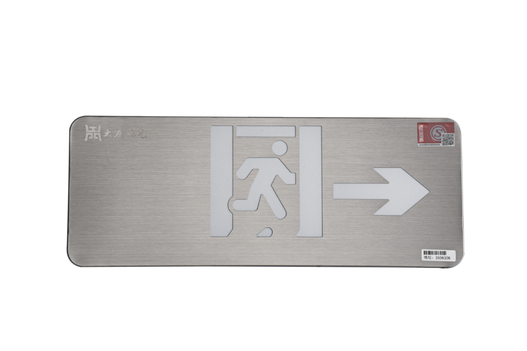 A型消防應急標志燈具（右向標志燈）DSC_2655、DSC_2766